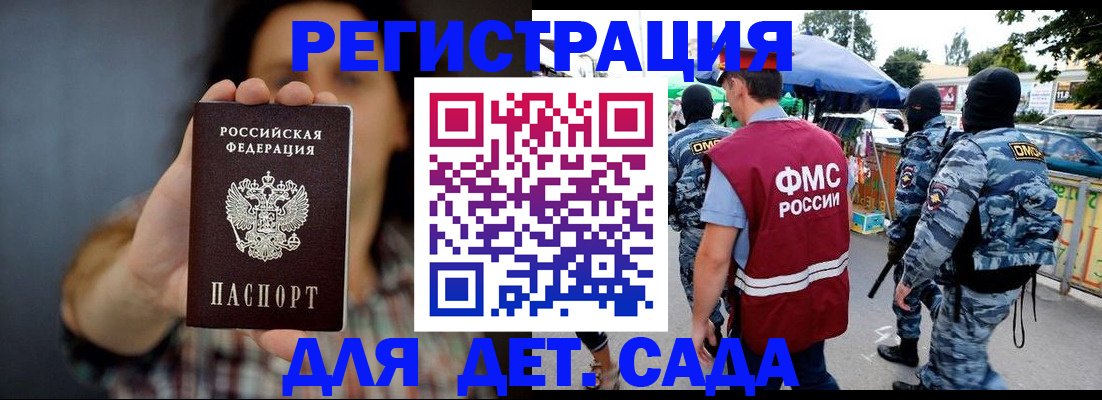 временная регистрация для школы в Каменке