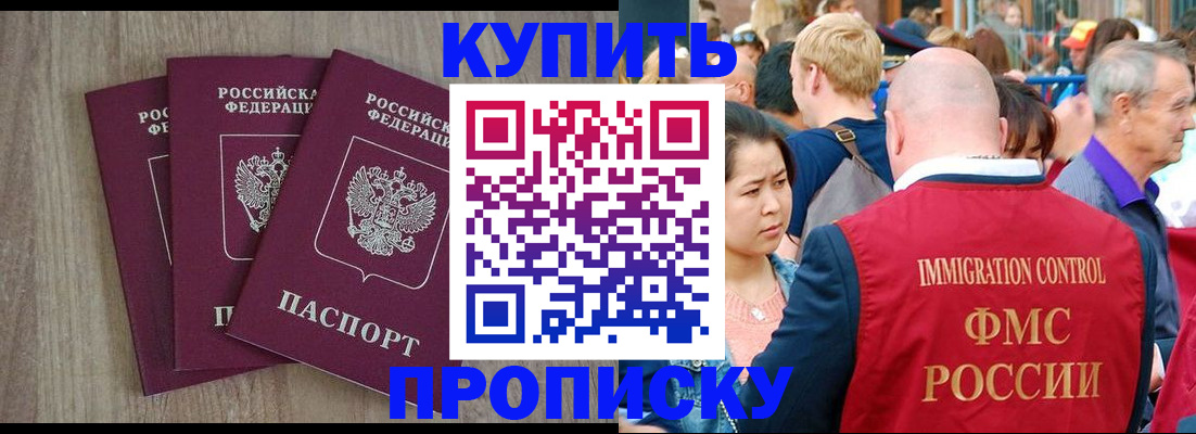 прописка для работы в Каменке