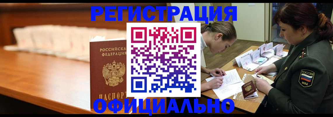 временная регистрация недорого в Каменке