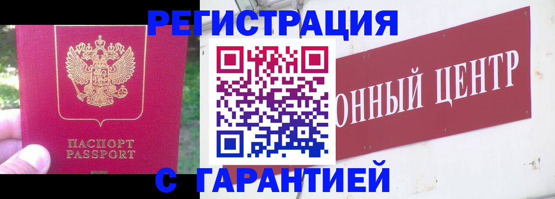 временная прописка в Каменке