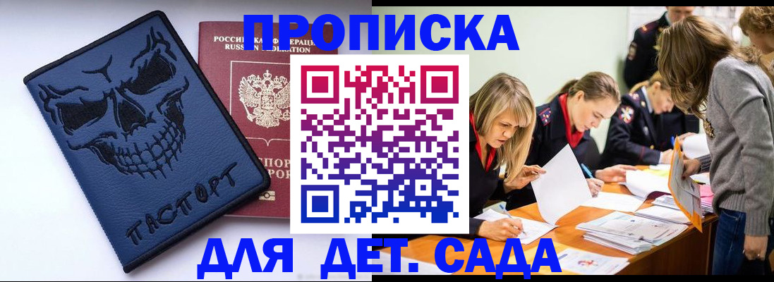 прописка в квартире в Каменке