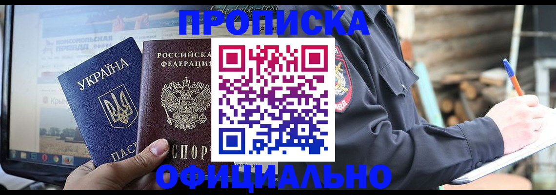 прописка гарантия в Каменке