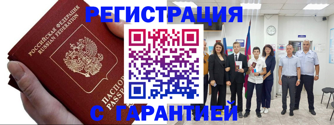 временная регистрация для школы в Каменке